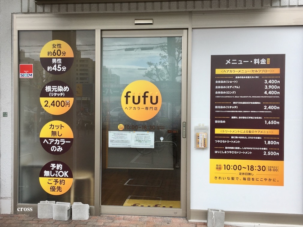 fufu関西スーパー古市